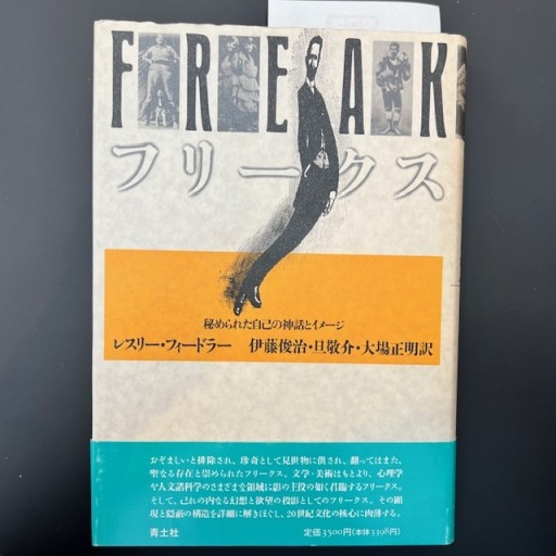 フリ-クス: 秘められた自己の神話とイメ-ジ - 旦 敬介の本棚