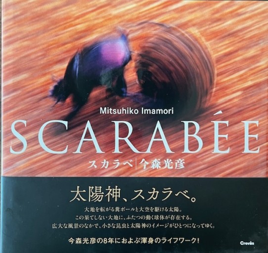 SCARABEE スカラベ - フォトグラフ