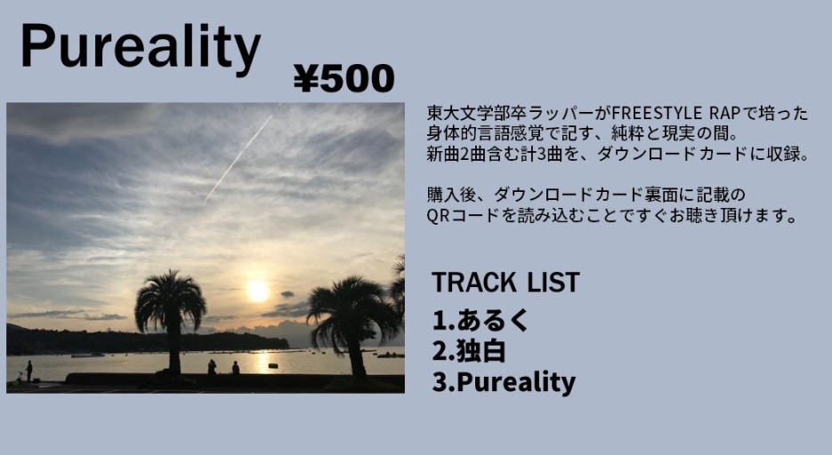 MCぬー 自作EP『Pureality』 - ブロンクス書房     by MCぬー