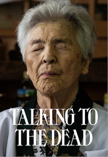 TALKING TO THE DEAD イタコのいる風景 - 日本ビジネスプレス