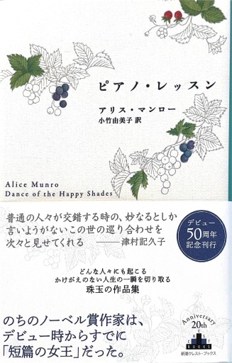 ピアノ・レッスン（Shinchosha CREST BOOKS） - 小竹由美子の本棚