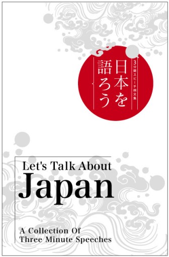 日本を語ろう Let's Talk About Japan - 神楽サロン