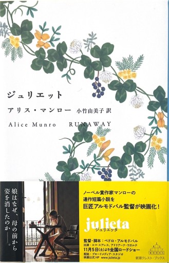 ジュリエット（Shinchosha CREST BOOKS） - 小竹由美子の本棚