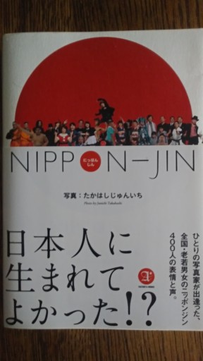 NIPPON-JIN - 冨部 久志solida