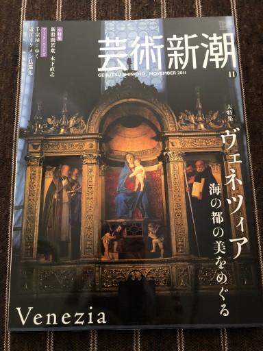 芸術新潮 2011 /11月号 - 岸リューリSOLIDA書店
