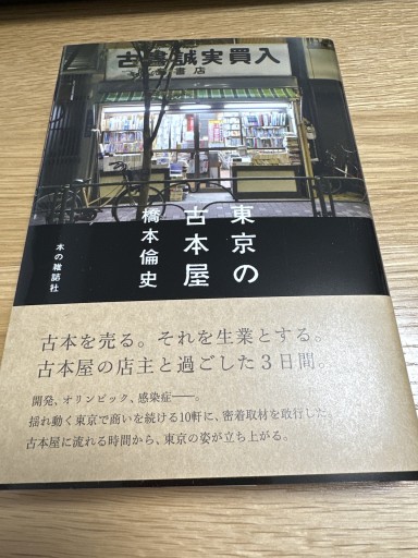 東京の古本屋 - 伴健人書店