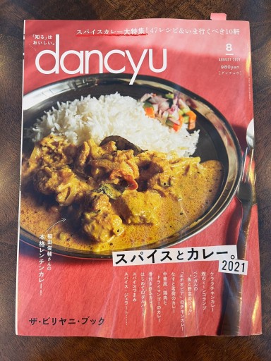 dancyu［ダンチュウ］ AUGUST 2021 8 - 欧風カレー ボンディ本店 神保町本店
