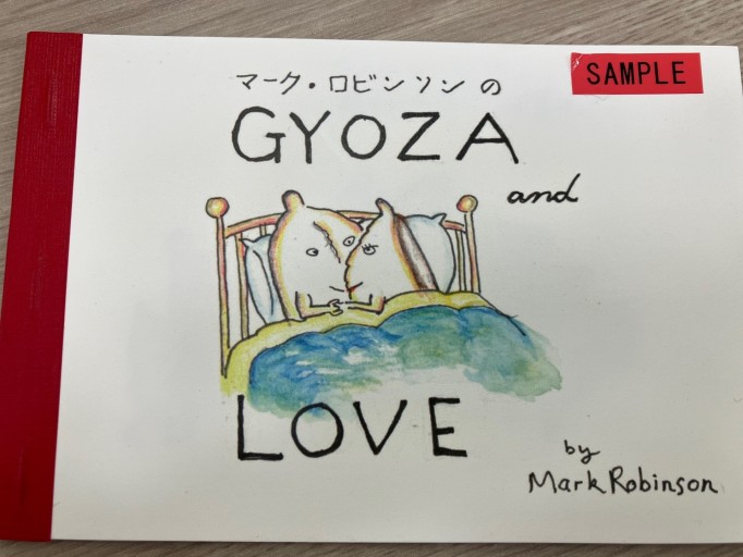 GYOZA and LOVE - 千倉真理