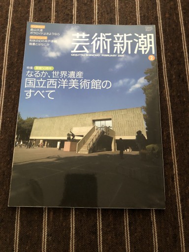 芸術新潮 2009  2月号 - 岸リューリSOLIDA書店