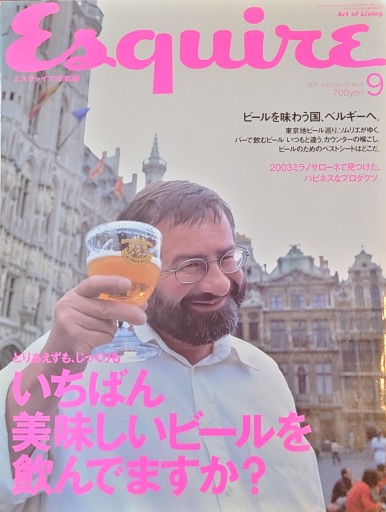 Esquire2003年9月号 特集・いちばん美味しいビールを飲んでますか？ - Librairie Grand Place