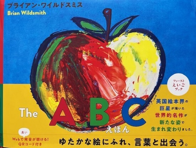 The ABC えほん - フォトグラフ