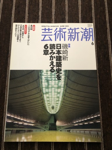 芸術新潮 2004年 6月号 - 岸リューリSOLIDA書店