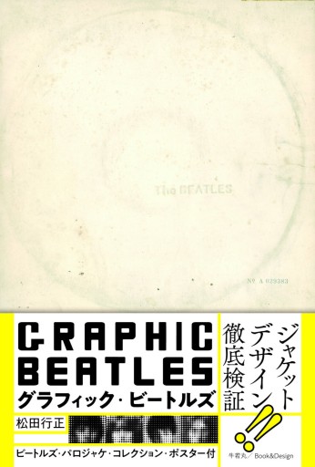 グラフィック・ビートルズ - Book&Design