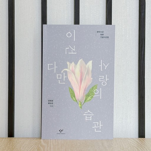 이건 다만 사랑의 습관 / これはただ愛の習慣 - books from ( seoul ).