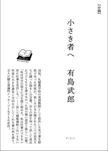 〈魚座〉有島武郎 | 小さき者へ - Books 移動祝祭日