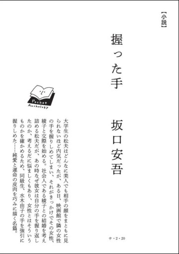 〈天秤座〉坂口安吾 | 握った手 - Books 移動祝祭日