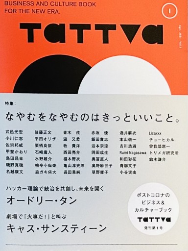 tattva（タットヴァ）vol.1 - ひろくり書房