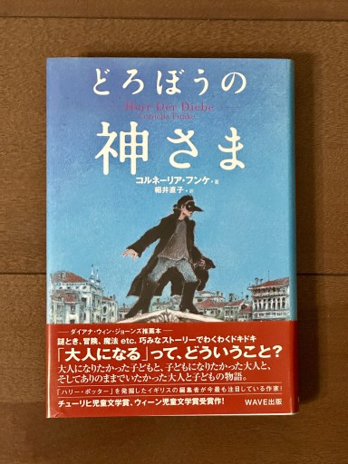 どろぼうの神さま - book  S