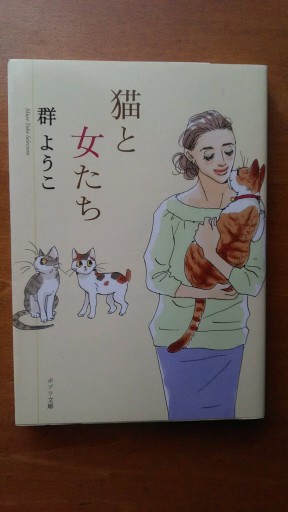猫と女たち - ギャラリーえん 66books