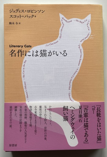 名作には猫がいる - 司書ねこ選 REN's  BOOK SHOP