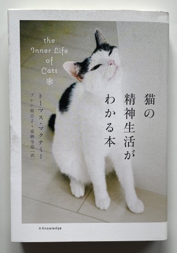 猫の精神生活がわかる本 - 司書ねこ選 REN's  BOOK SHOP