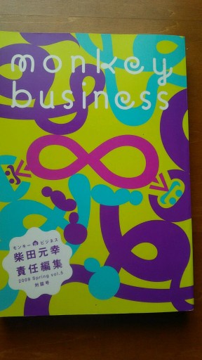 monkey  business  2009  spring  vol.5 - ギャラリーえん 66books