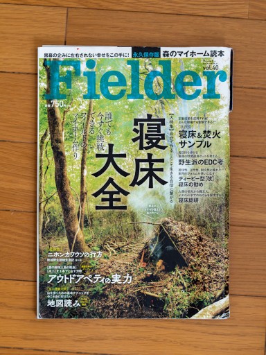 Fielder フィールダー vol.40（サクラムック） - 保坂商店