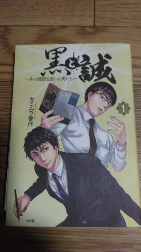 黒と誠 ～本の雑誌を創った男たち～（1） - キリマンジャロの豹