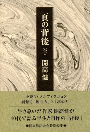 頁の背後 - 菊池治男の本棚 by 池内書房