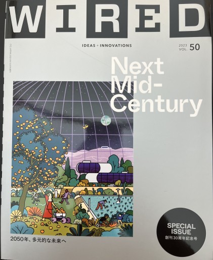 WIRED Vol.50 - 柳下 毅一郎の本棚