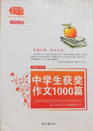 中学生获奖作文1000篇 - 中国語音読沼