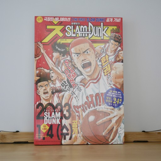 SLAM DUNK JUMP（韓国語版） - books from ( seoul ).