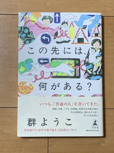 この先には、何がある? - huoli