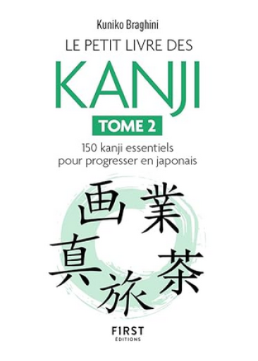 教材「Le petit livre des kanjis Tome 2 : 150 kanji 」 - メゾン・プティ・ルナール / MAISON PETIT RENARD