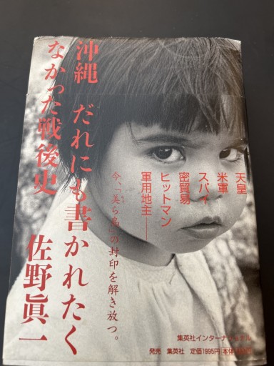 誰もかかなかった沖縄 - 今泉章利の書棚