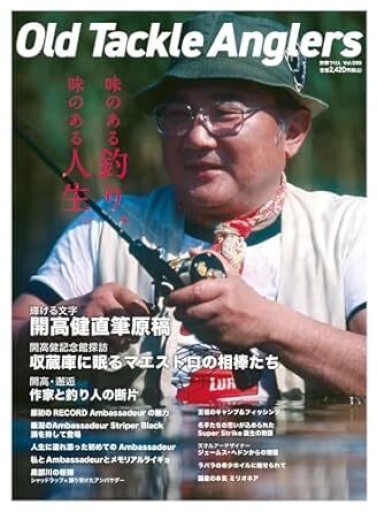 Old Tackle Anglers 別冊つり人Vol.590 - 菊池治男の本棚 by 池内書房