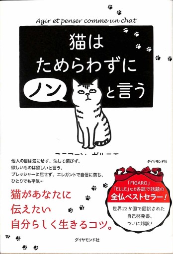 猫はためらわずにノンと言う - 細見綾子・沢木欣一「言葉は花」