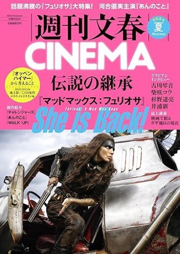 週刊文春CINEMA 2024夏号（文春ムック） - うさぎの本屋