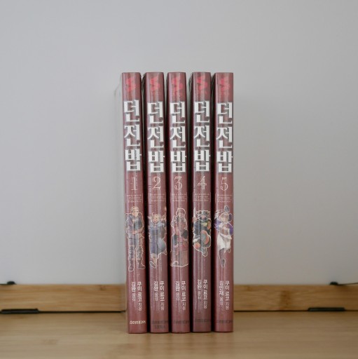 던전집／ダンジョン飯 5巻セット - books from ( seoul ).