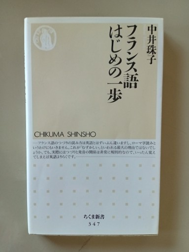 フランス語 はじめの一歩 - 村尾基_麻里緒香の部屋