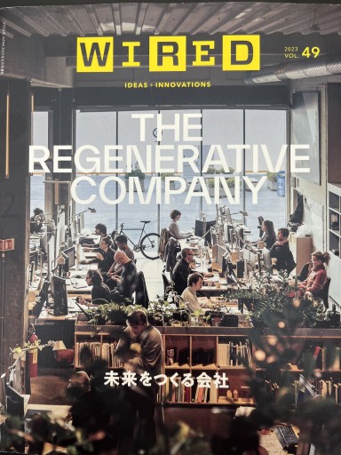 WIRED Vol.49 - 柳下 毅一郎の本棚