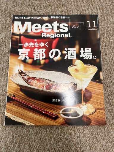 MeetsRegional353一歩先ゆく京都の酒場。 - BOOKSスタンス