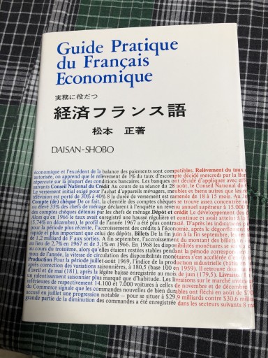 経済フランス語 - 岸リューリ（RIVE GAUCHE店）