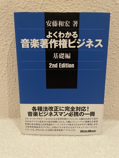 音楽著作権ビジネス - glacepilee