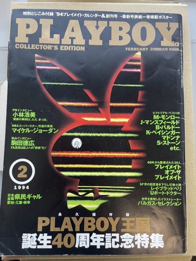 PLAYBOY王国誕生40周年記念特集 - 菊池治男の本棚 by 池内書房