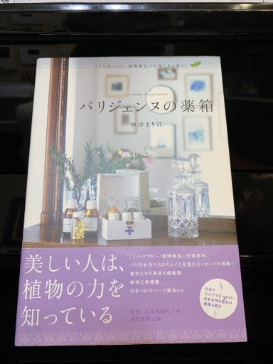 パリジェンヌの薬箱 - サガン文庫…librairie rive gauche