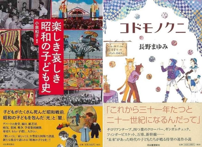 こどもを包む光と闇の物語『楽しき哀しき昭和の子ども史』『コドモノクニ』 - #女性の声_HappyWomensMap