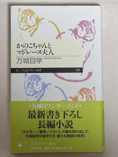 かのこちゃんとマドレーヌ夫人 - ミサキ文庫