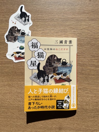 福猫屋 お佐和のねこだすけ - 司書ねこ選 REN's  BOOK SHOP