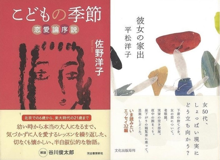 母娘で一緒に読みたい切なくて軽妙な女性の物語『こどもの季節 恋愛論序説』『彼女の家出』 - #女性の声_HappyWomensMap